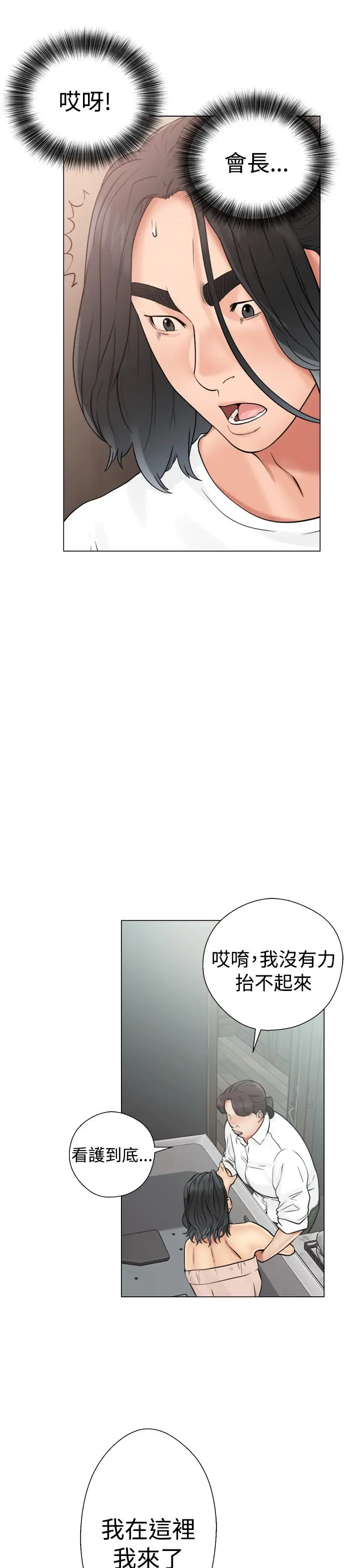 解禁，第19话，第 3 页