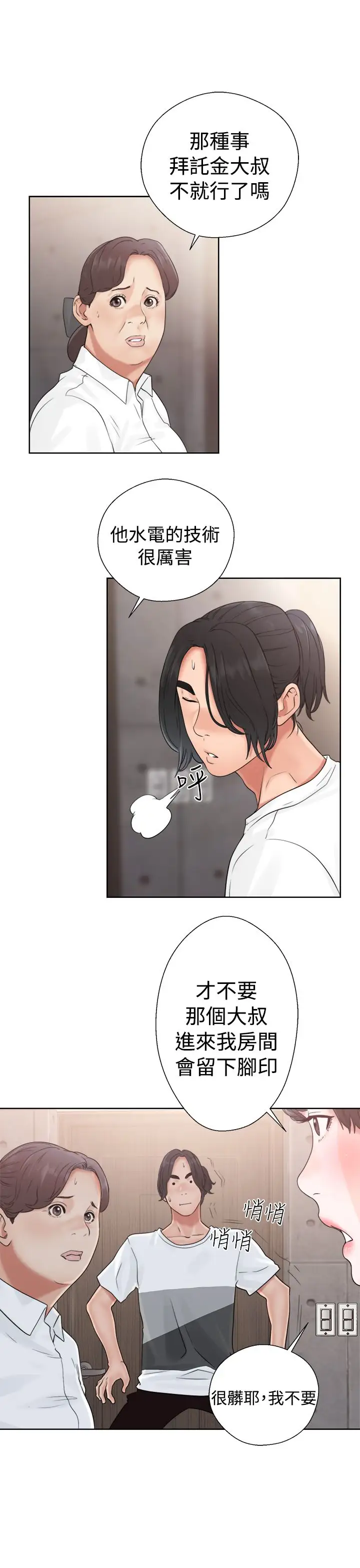 解禁，第19话，第 15 页