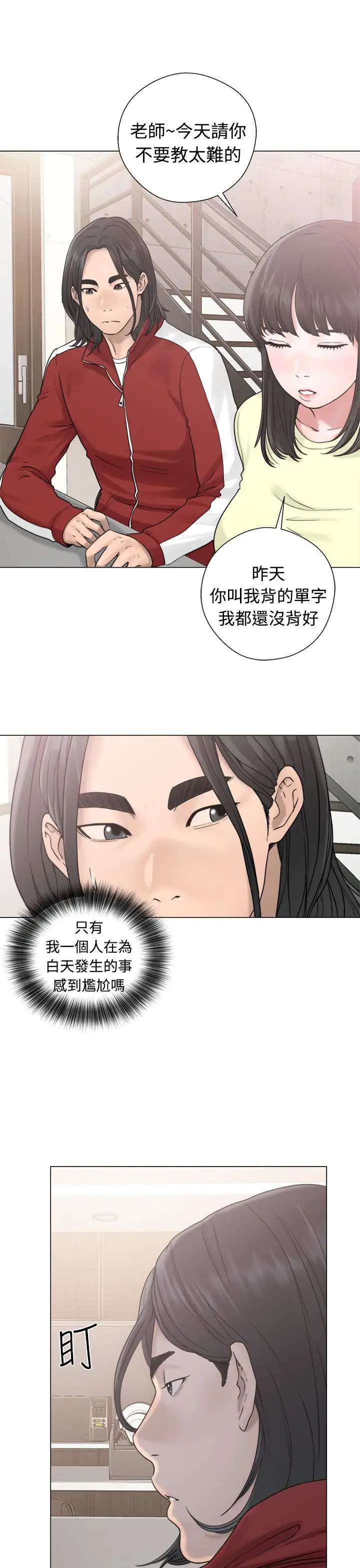 解禁，第20话，第 11 页