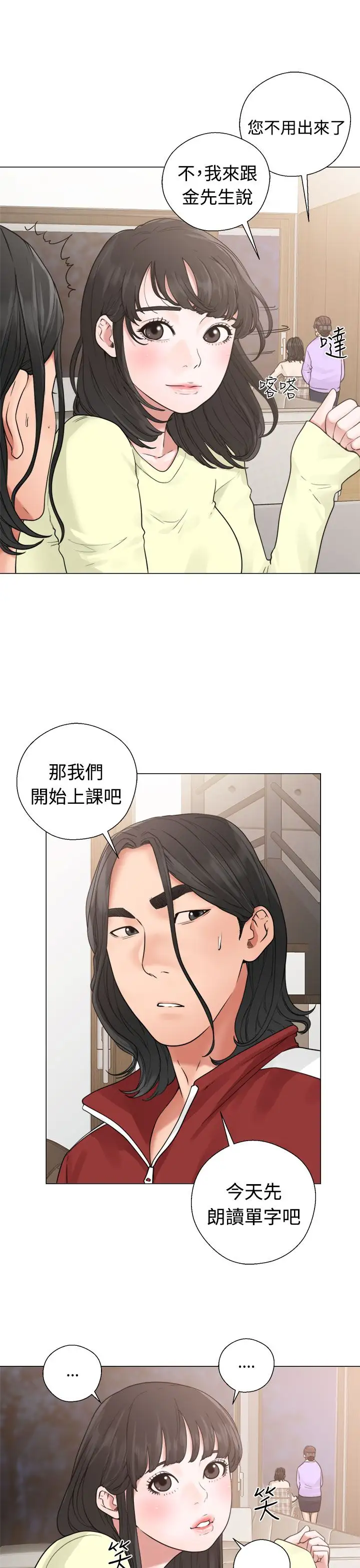 解禁，第20话，第 21 页