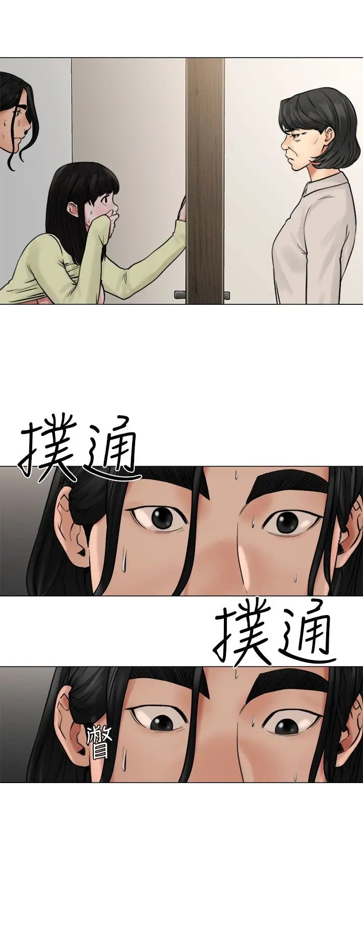 解禁，第21话，第 34 页