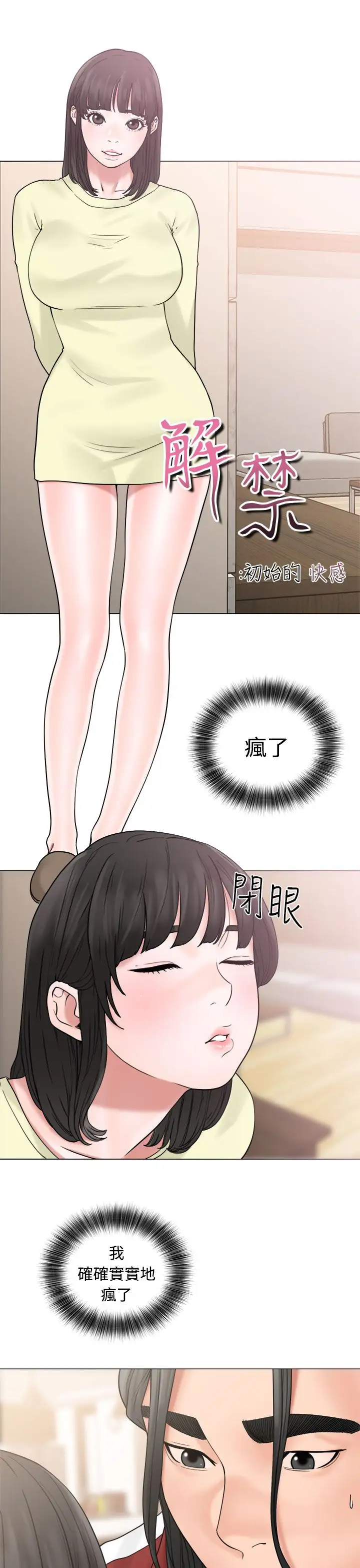 解禁，第21话，第 5 页