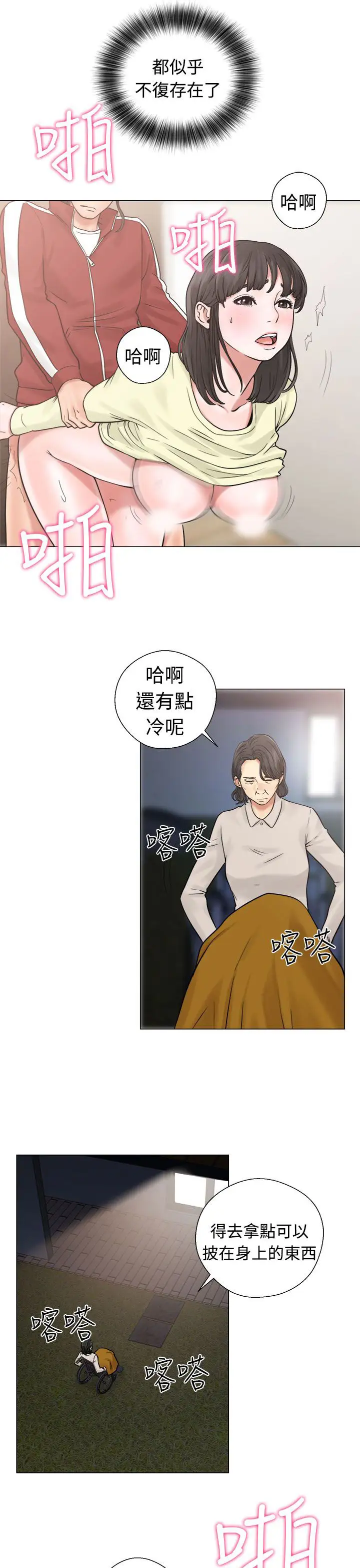 解禁，第21话，第 25 页