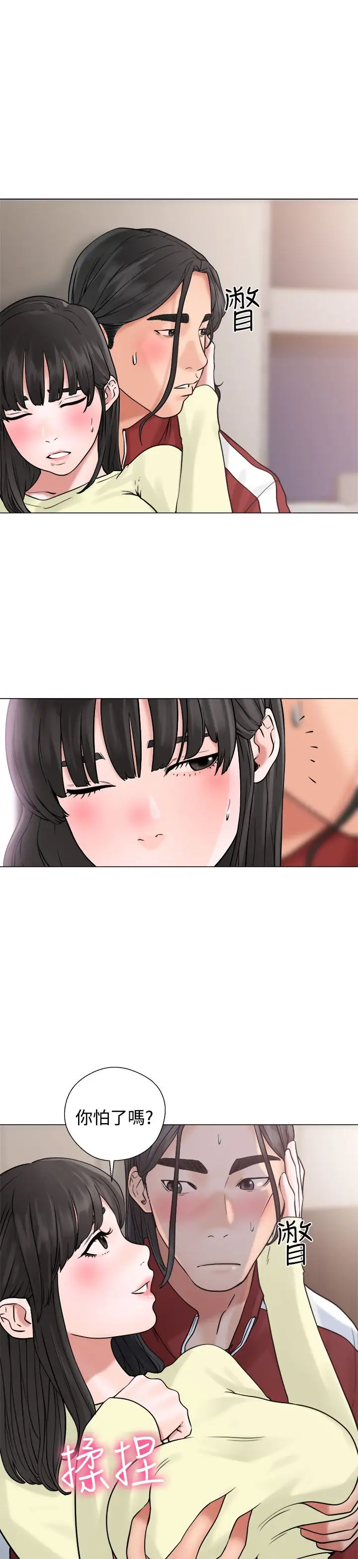 解禁，第21话，第 11 页