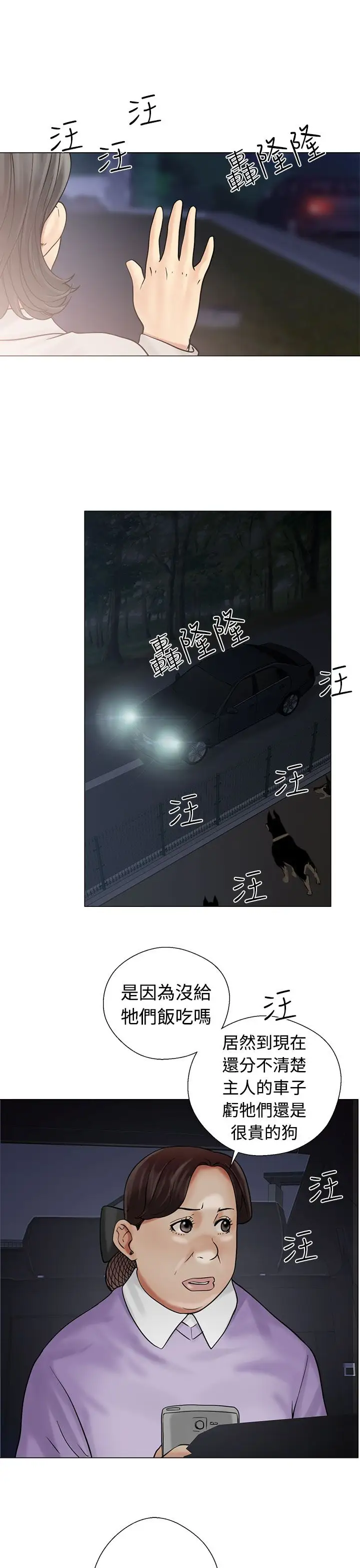 解禁，第21话，第 17 页