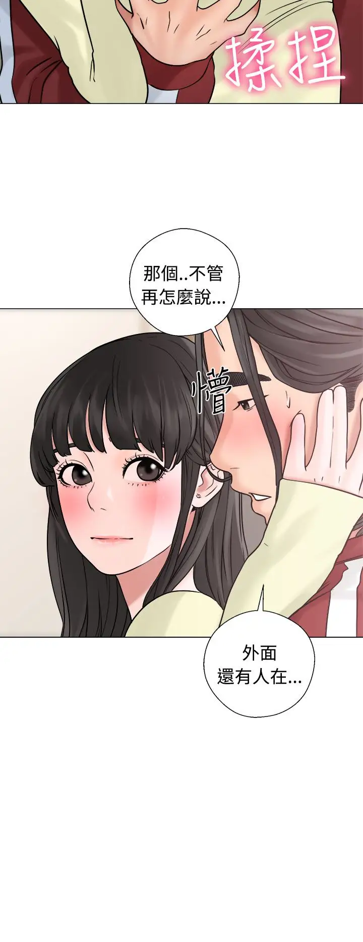 解禁，第21话，第 12 页