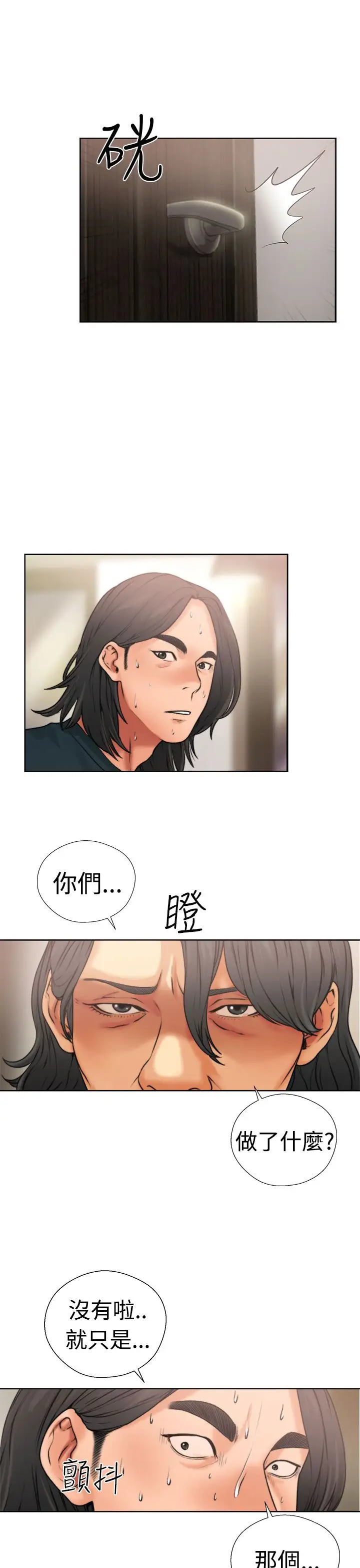 解禁，第12话，第 11 页