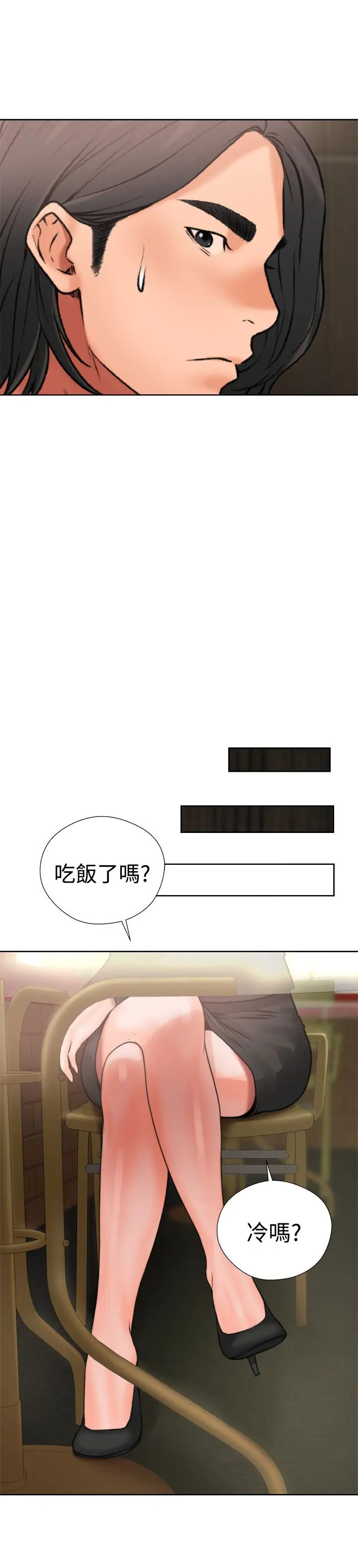 解禁，第12话，第 21 页