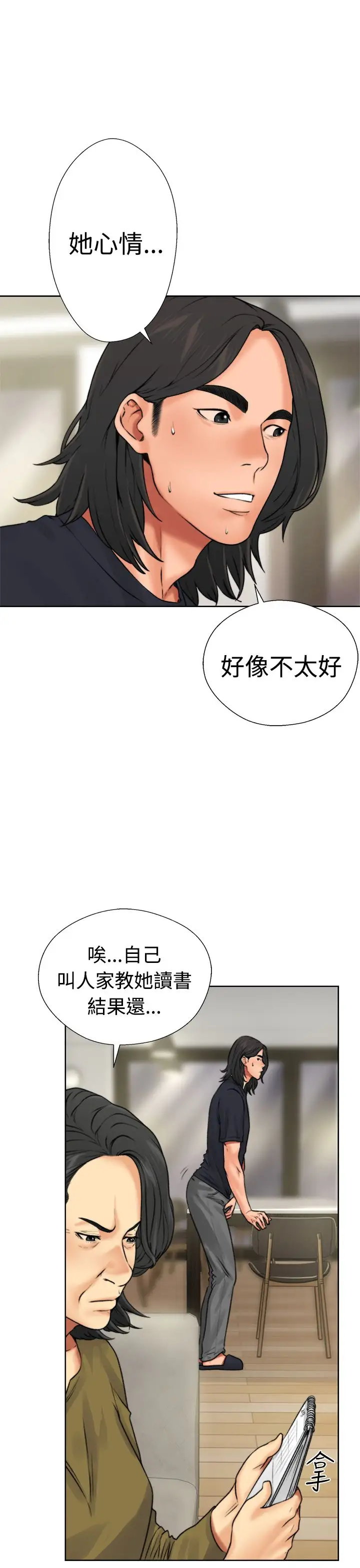 解禁，第12话，第 15 页