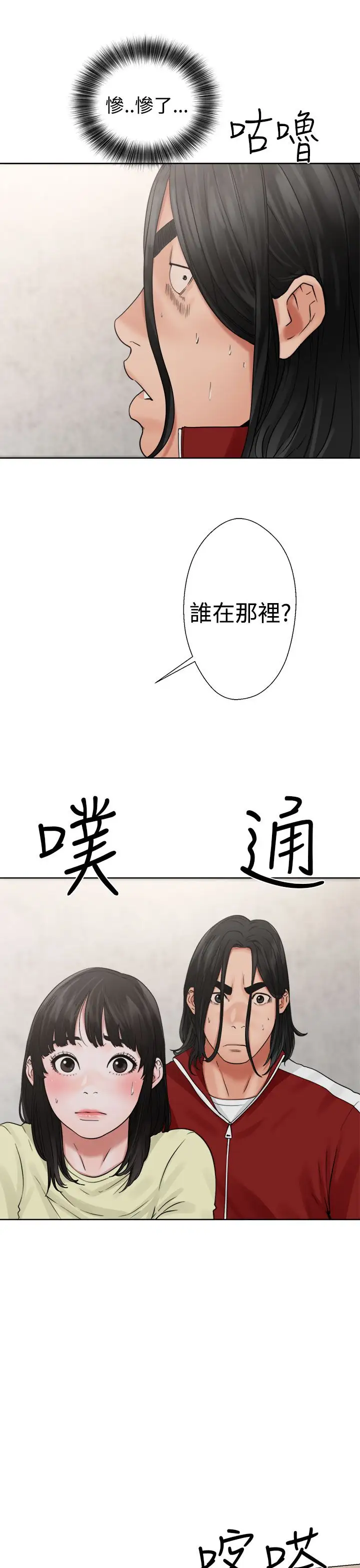 解禁，第22话，第 5 页