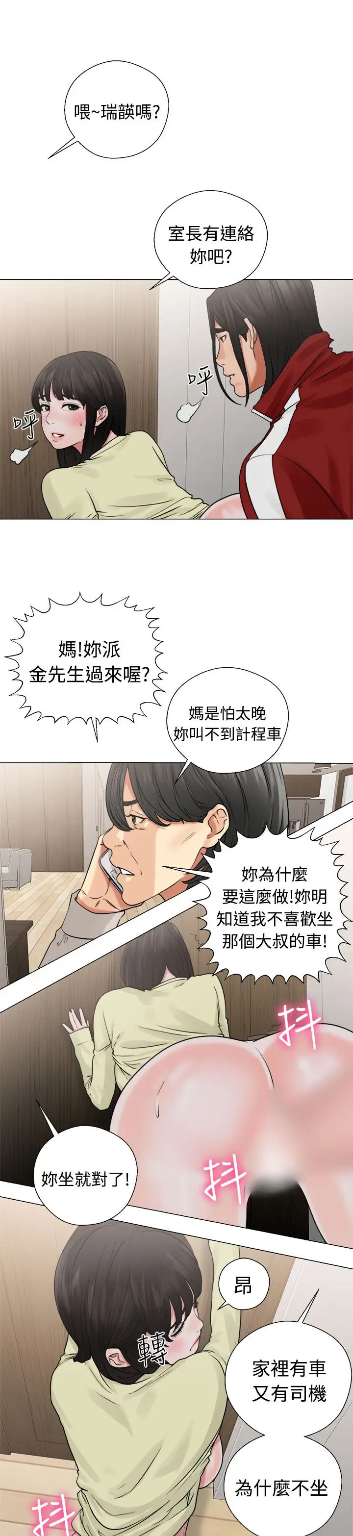 解禁，第22话，第 11 页