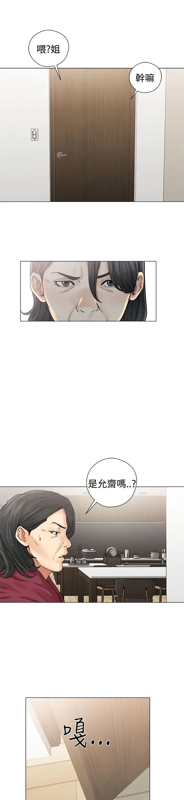 解禁，第22话，第 21 页