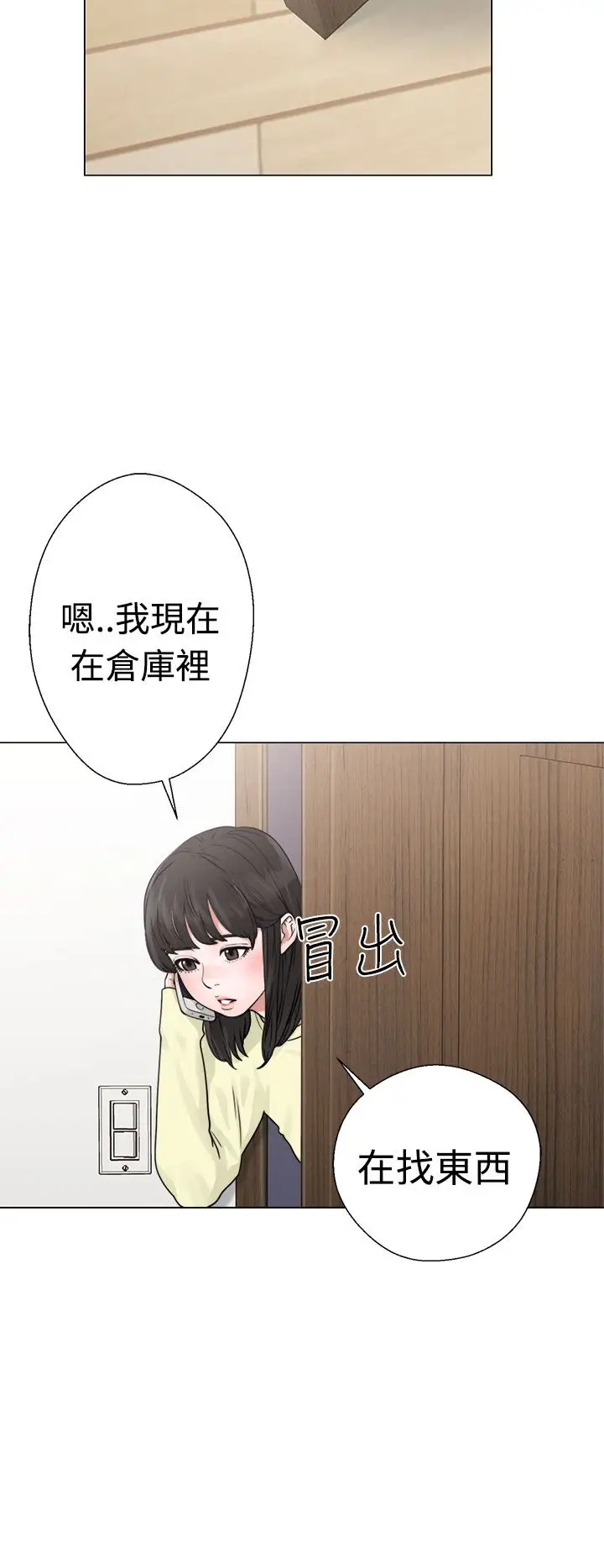 解禁，第22话，第 22 页