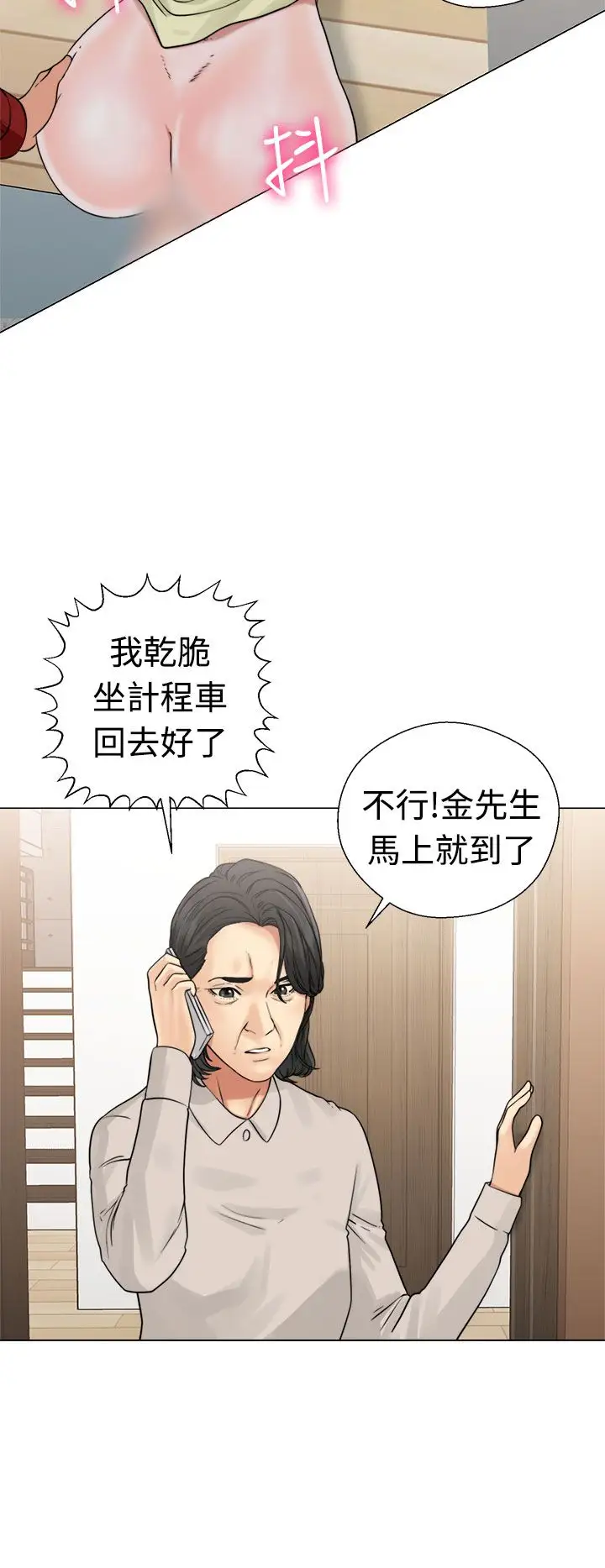解禁，第22话，第 12 页
