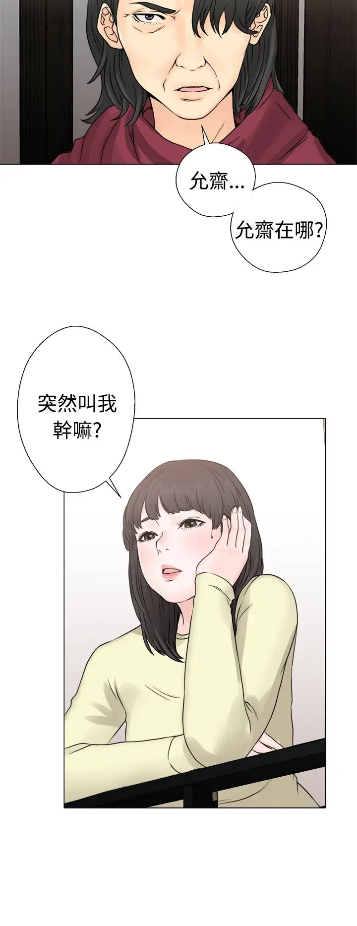 解禁，第23话，第 34 页