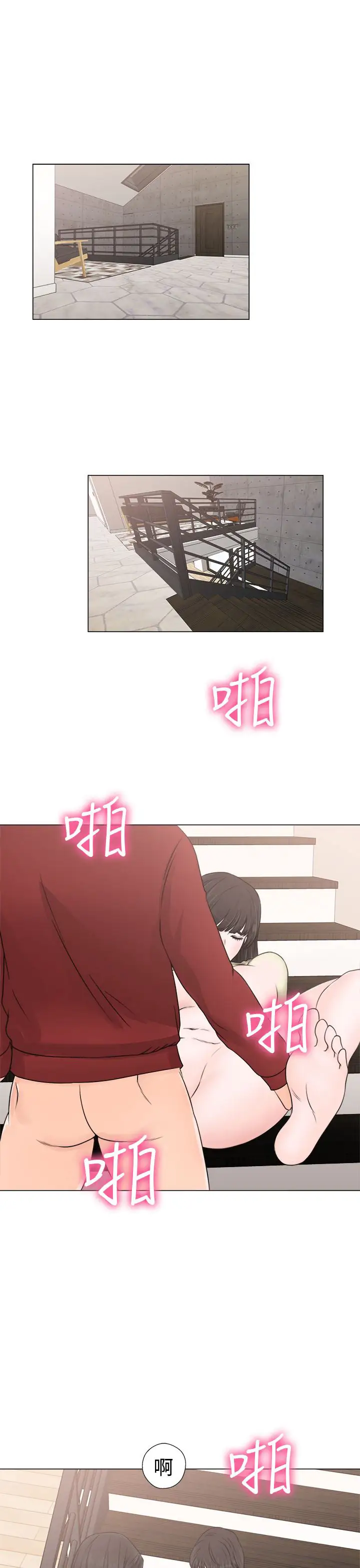 解禁，第23话，第 11 页