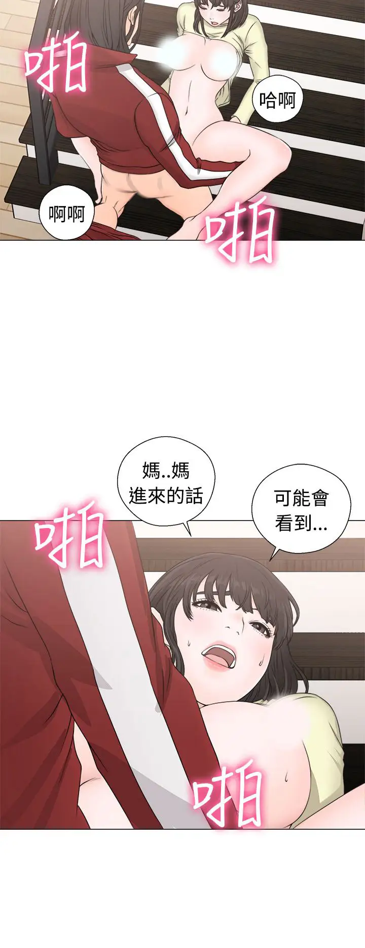 解禁，第23话，第 12 页