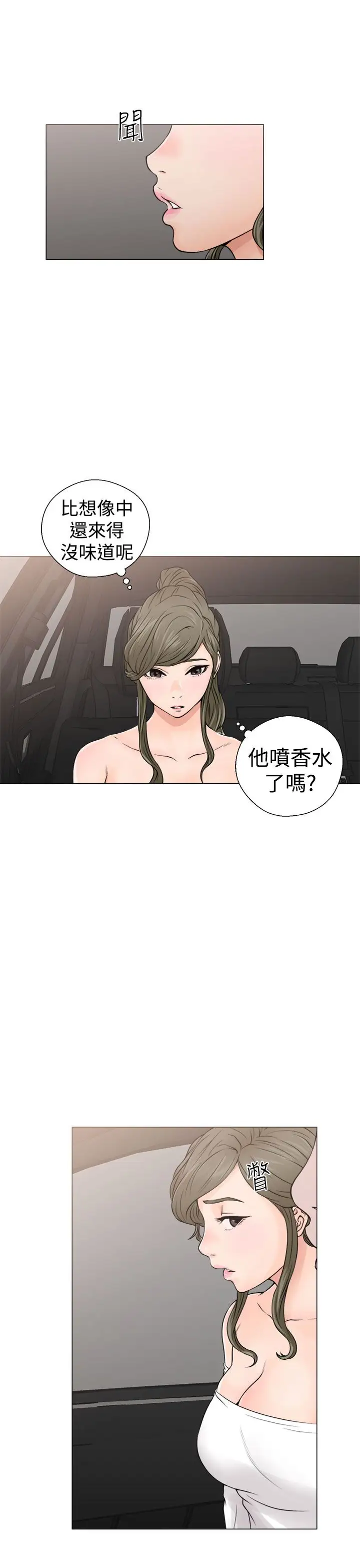 解禁，第23话，第 3 页
