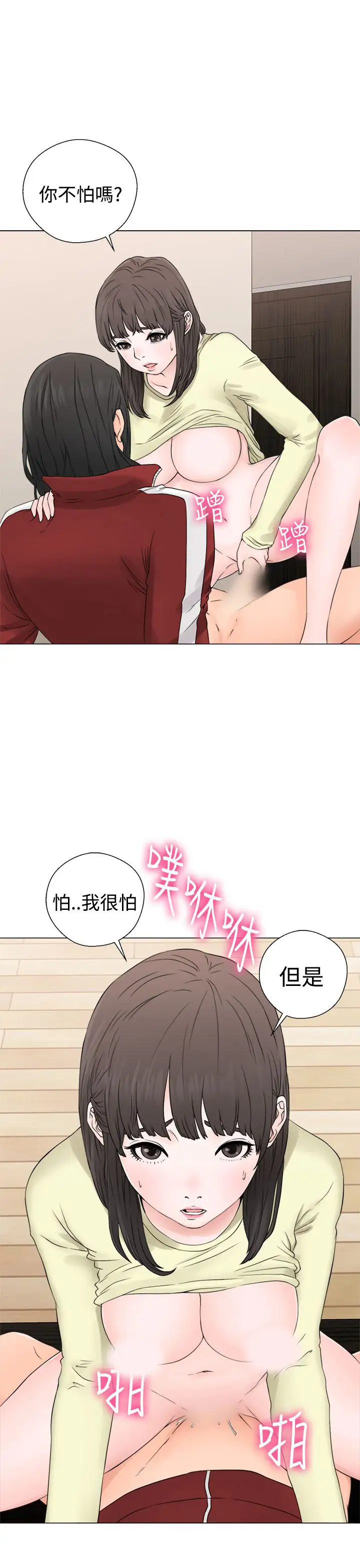 解禁，第23话，第 15 页