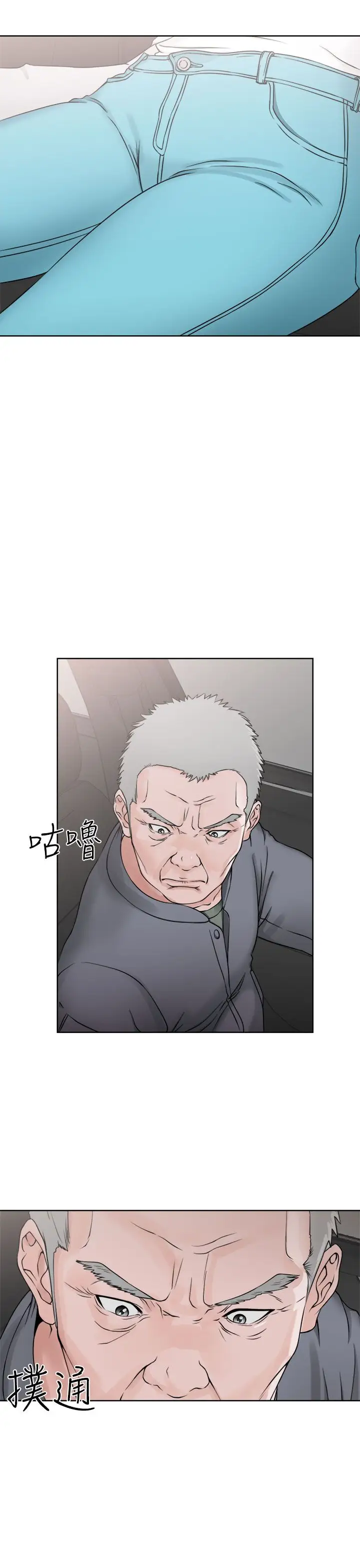 解禁，第24话，第 3 页