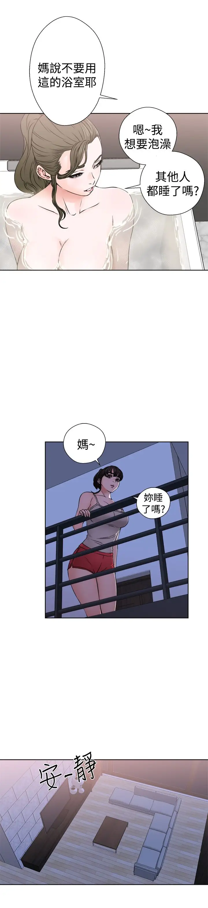 解禁，第25话，第 5 页