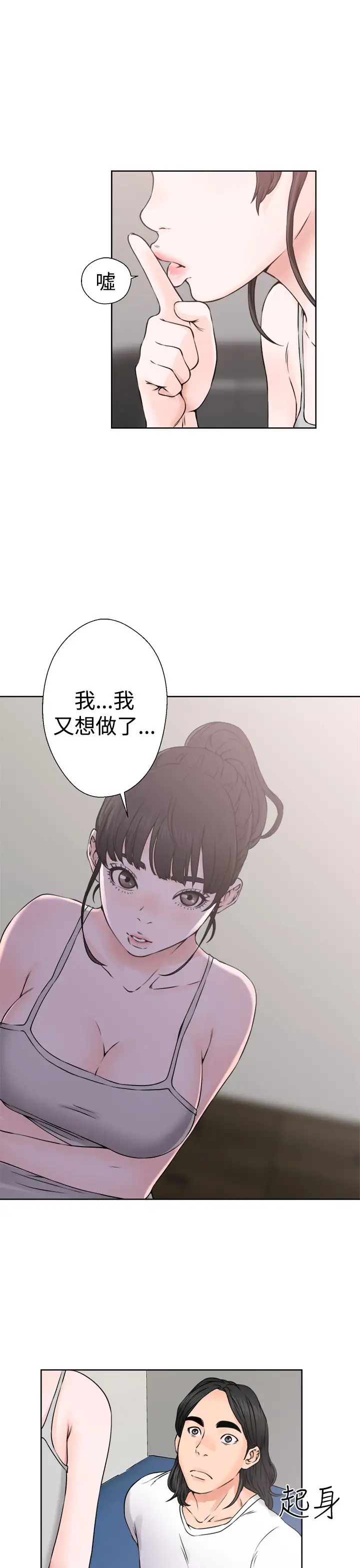 解禁，第25话，第 17 页