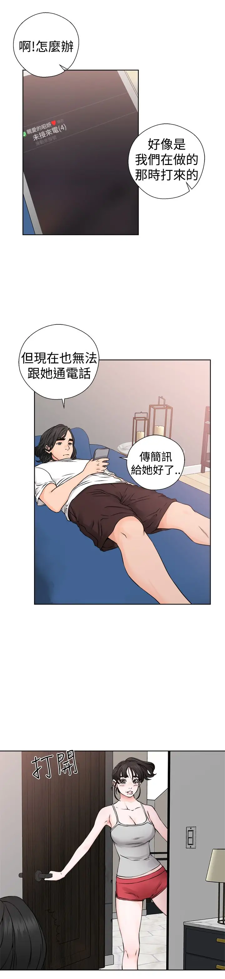解禁，第25话，第 15 页