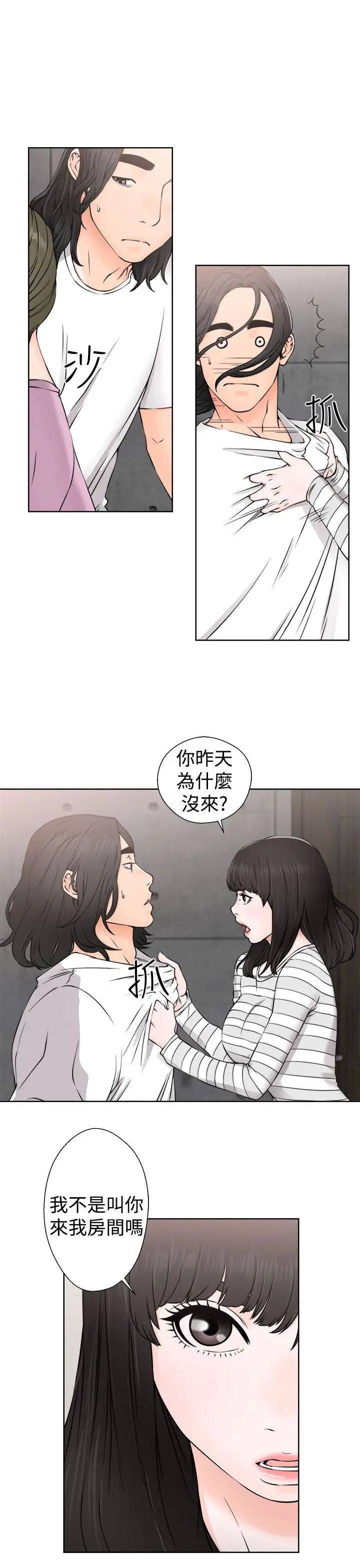 解禁，第27话，第 5 页