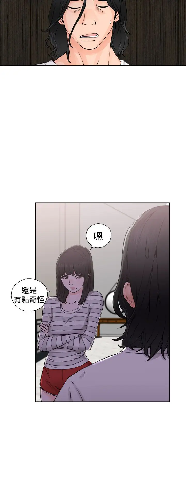 解禁，第27话，第 8 页