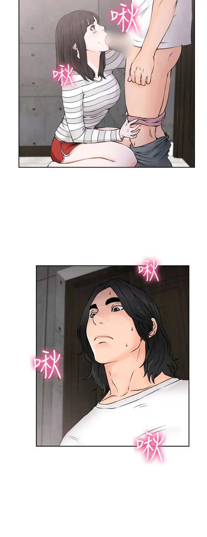 解禁，第27话，第 12 页