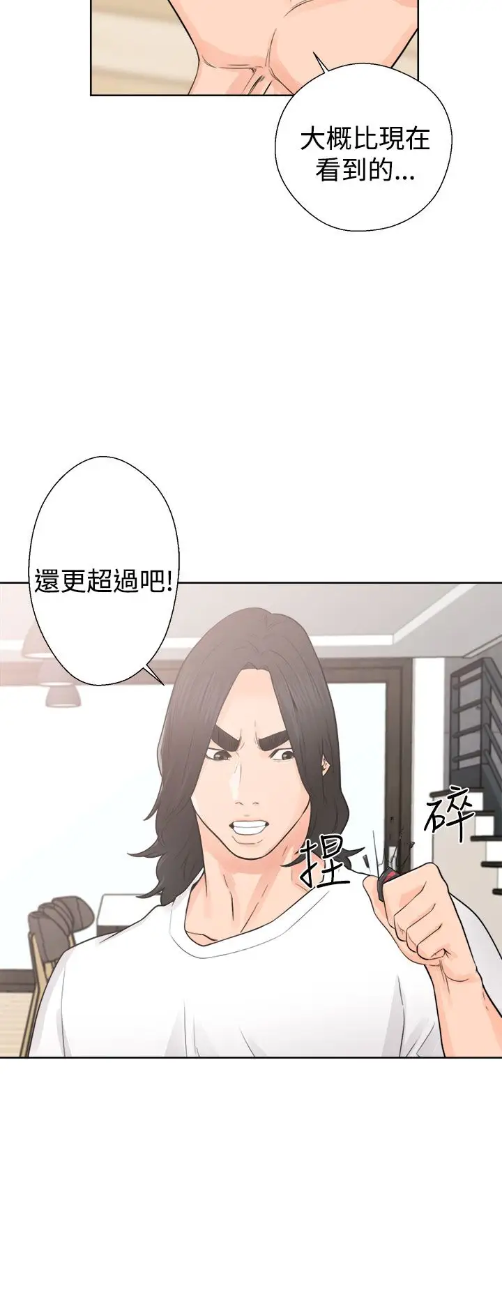 解禁，第28话，第 34 页