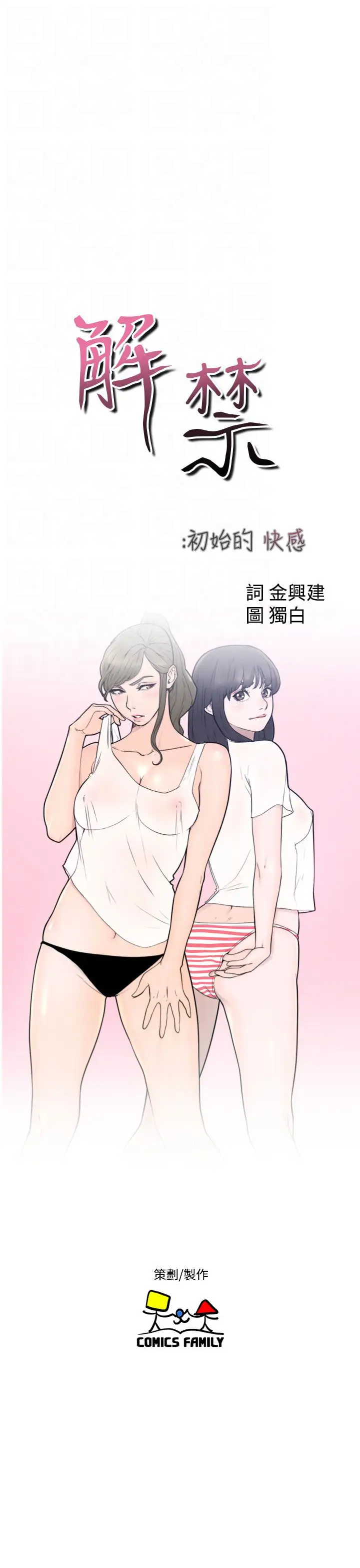 解禁，第28话，第 11 页