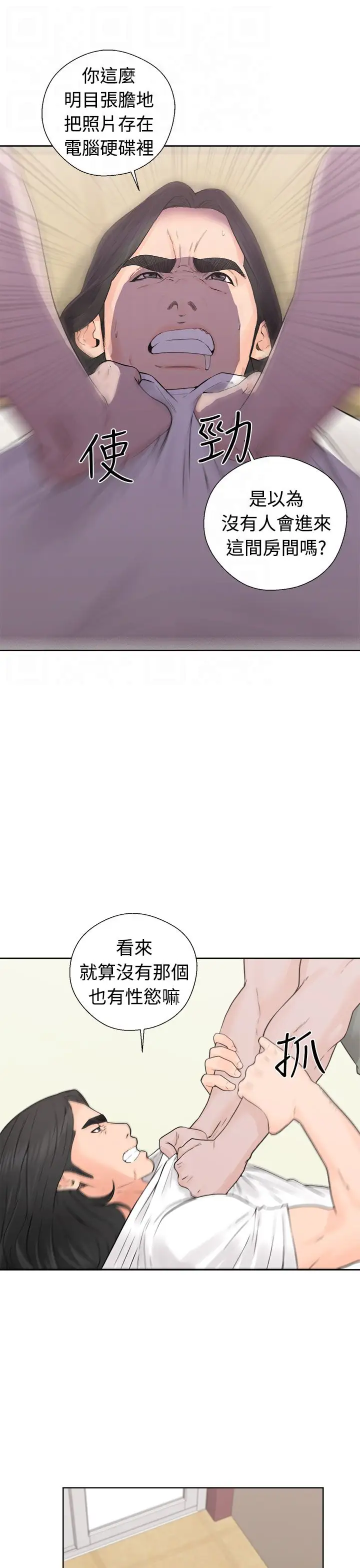 解禁，第28话，第 21 页
