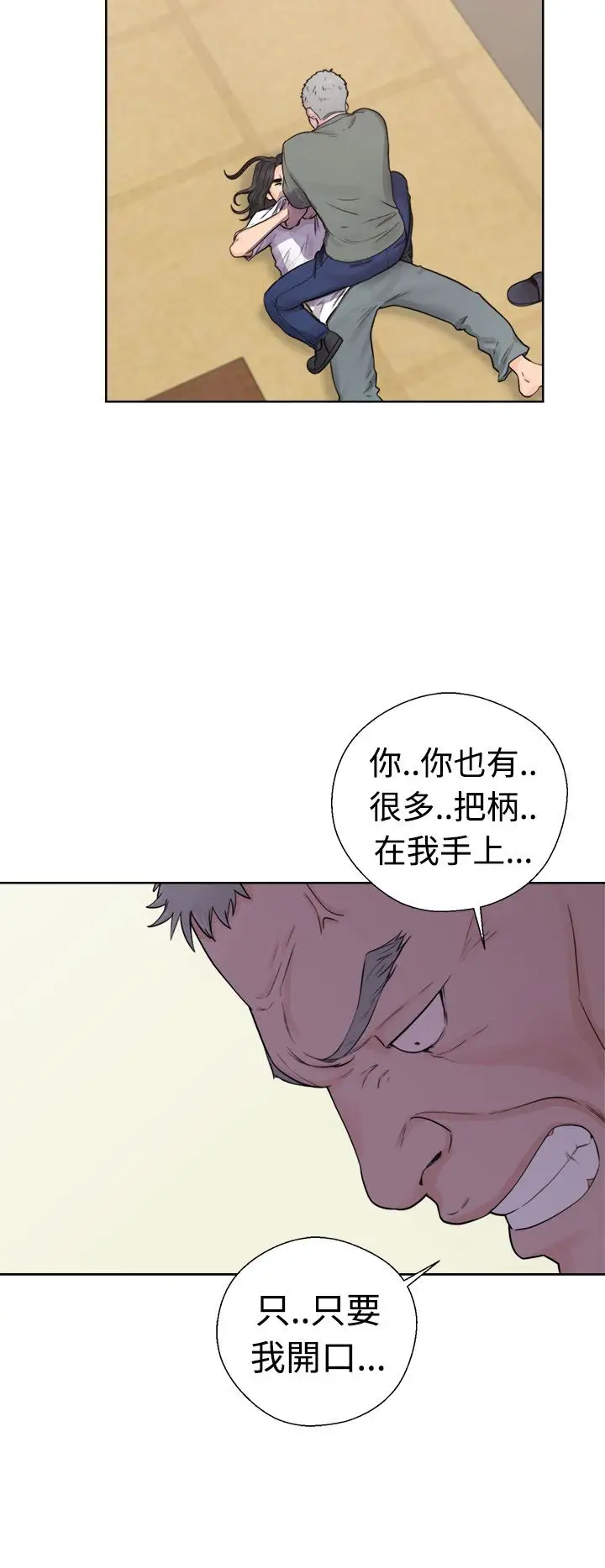 解禁，第28话，第 22 页