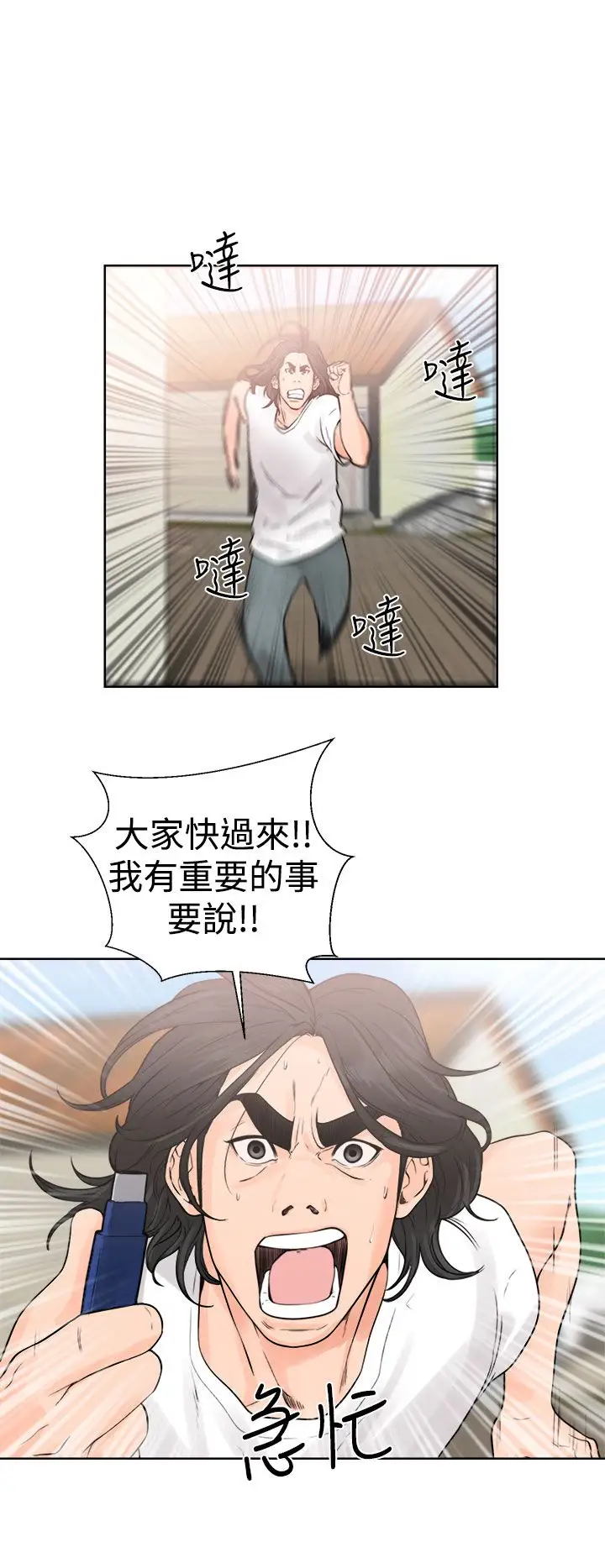 解禁，第28话，第 28 页