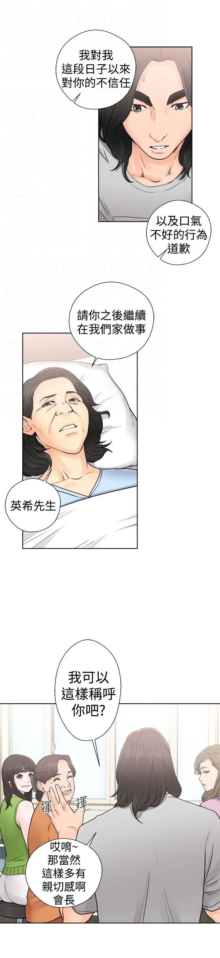 解禁，第29话，第 21 页