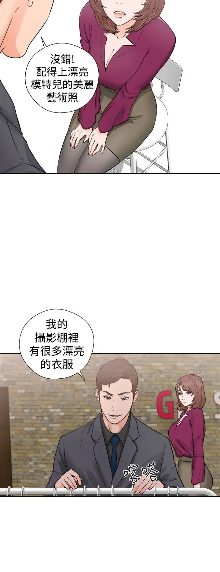 解禁，第29话，第 12 页