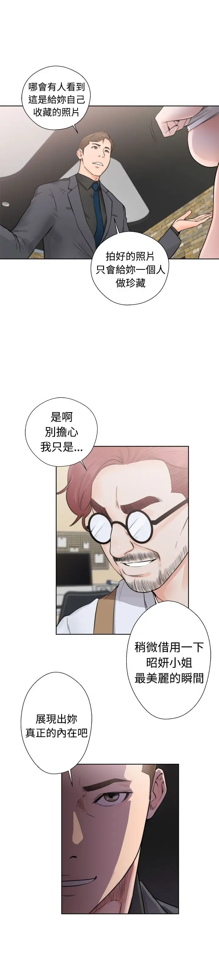 解禁，第30话，第 5 页
