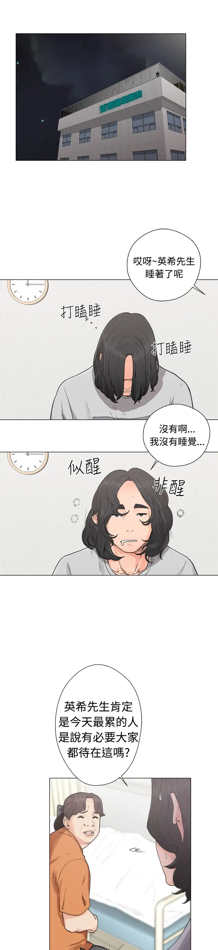 解禁，第30话，第 11 页