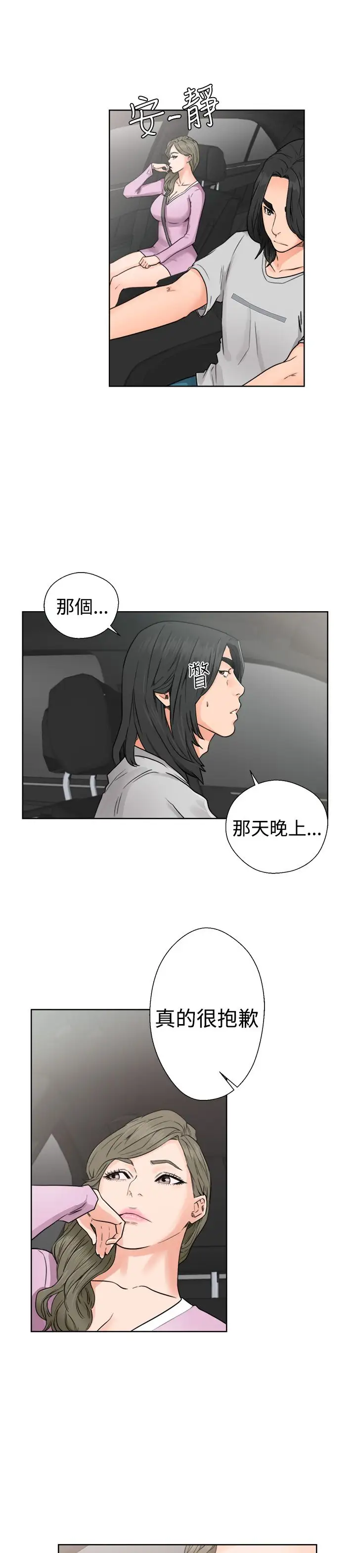 解禁，第30话，第 21 页