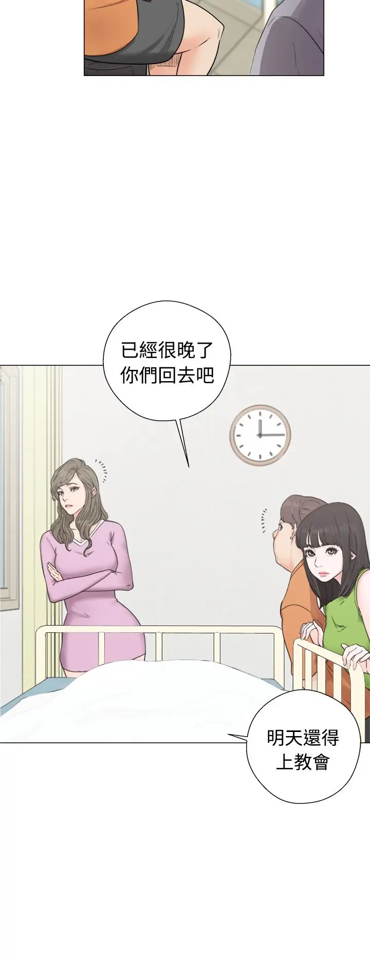 解禁，第30话，第 12 页