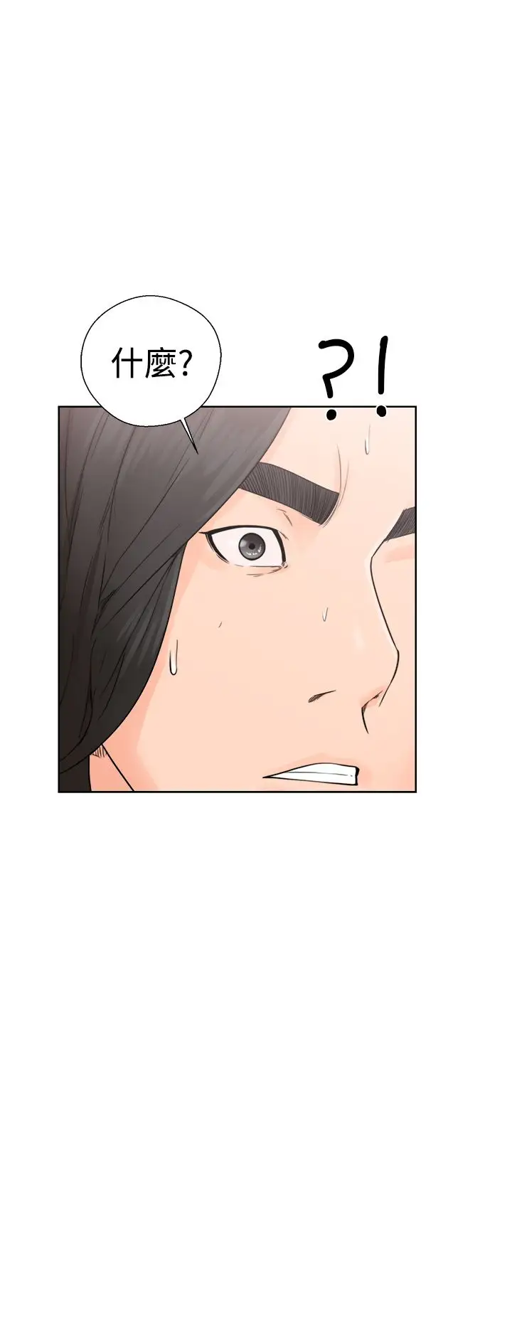 解禁，第30话，第 28 页