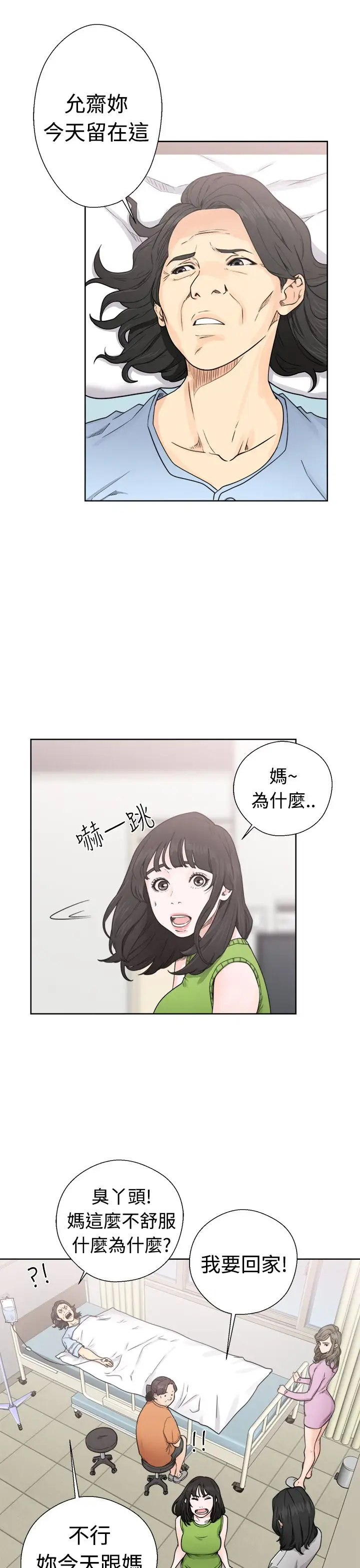 解禁，第30话，第 15 页