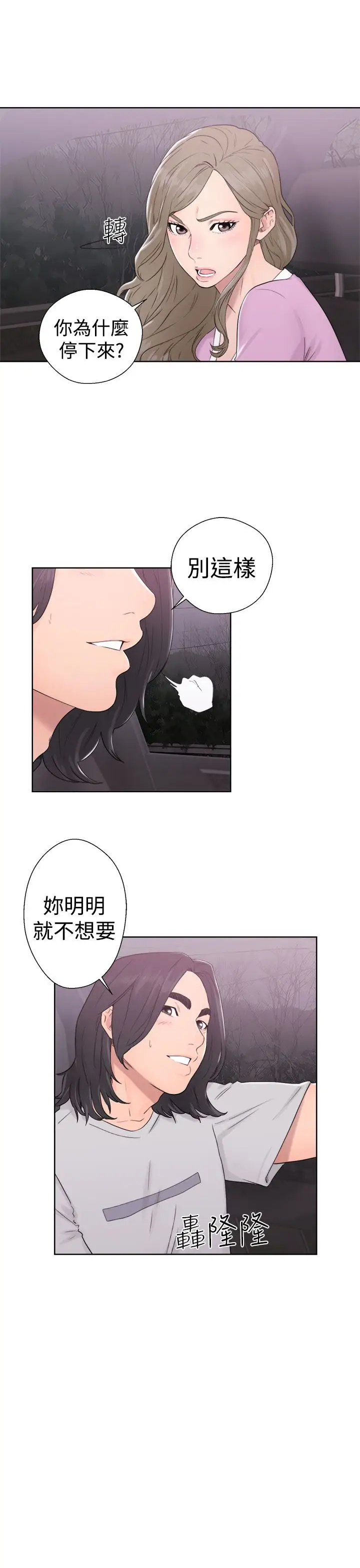 解禁，第31话，第 5 页