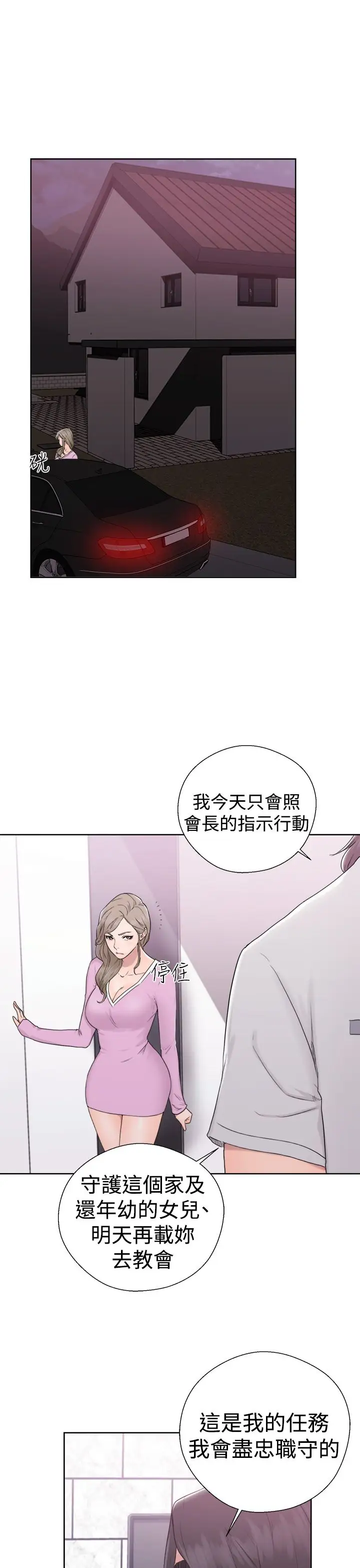 解禁，第31话，第 11 页