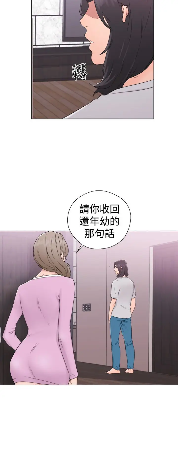 解禁，第31话，第 12 页