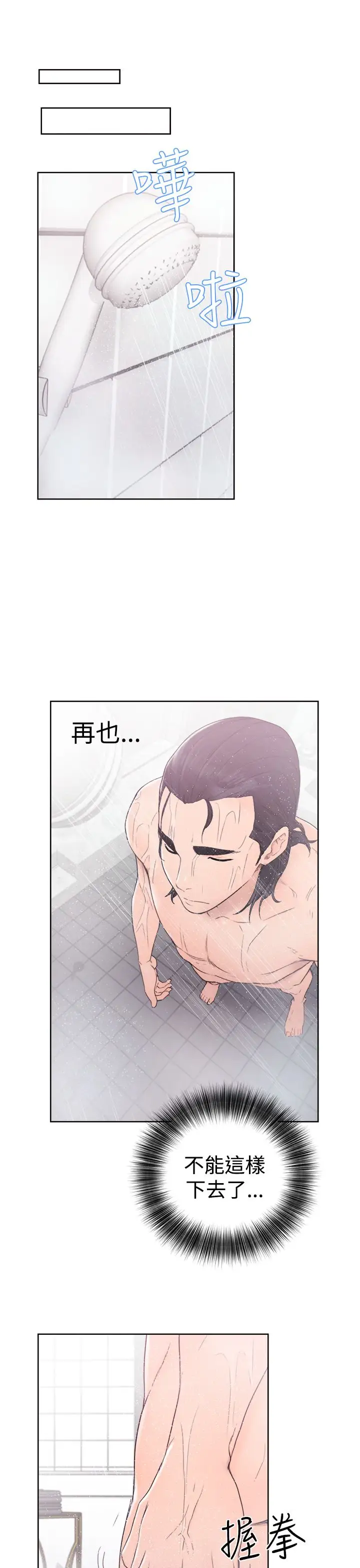 解禁，第31话，第 15 页