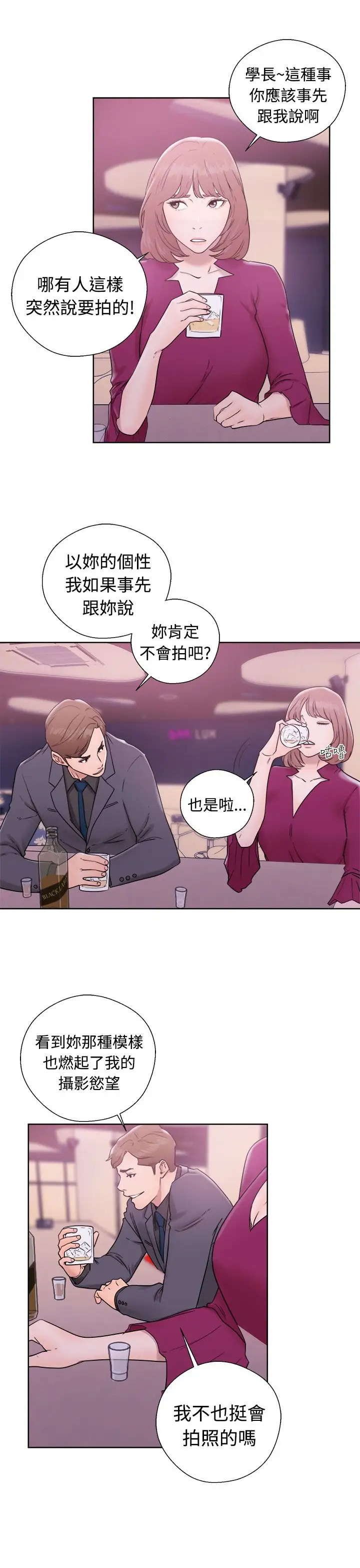 解禁，第32话，第 21 页