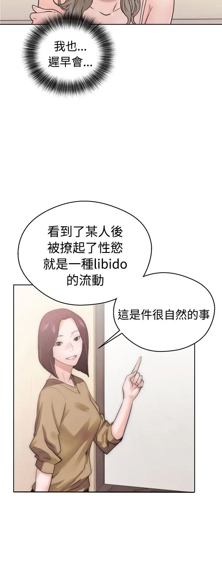 解禁，第32话，第 28 页