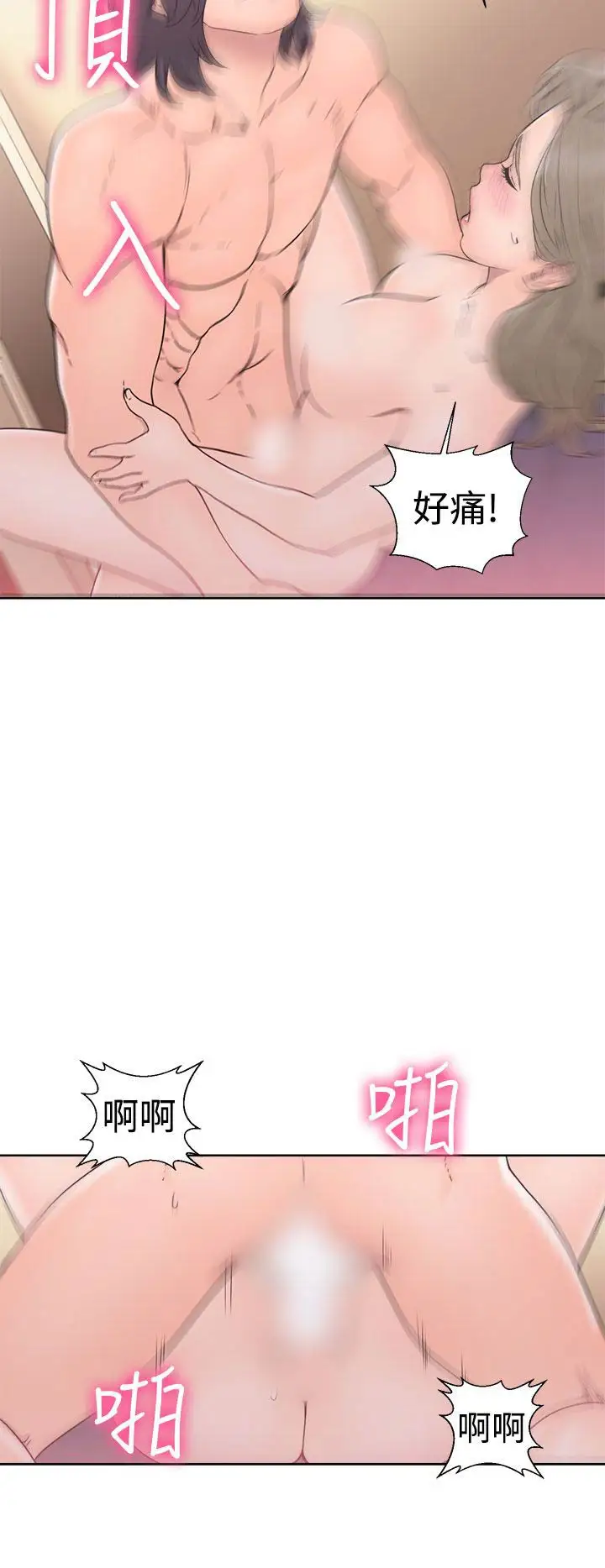 解禁，第33话，第 34 页
